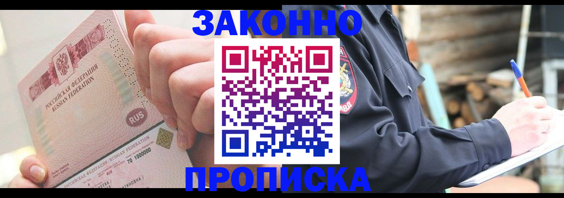 прописка паспорт в Жукове